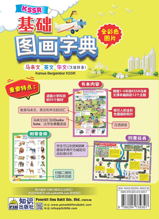 Kamus Asas Bergambar (Bahasa Melayu-English-Bahasa Cina)