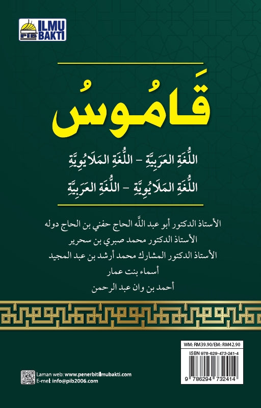 Kamus (Bahasa Melayu - Bahasa Arab / Bahasa Arab - Bahasa Melayu)